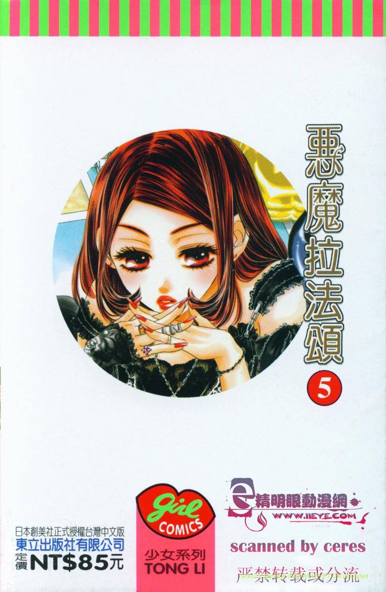 恶魔拉法颂第5卷图