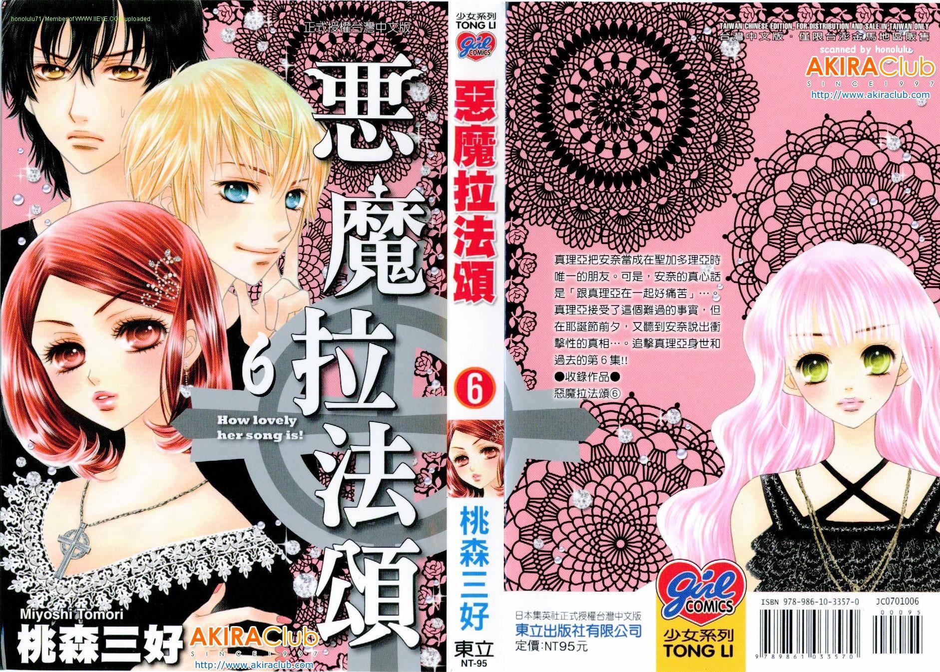 恶魔拉法颂第6卷图