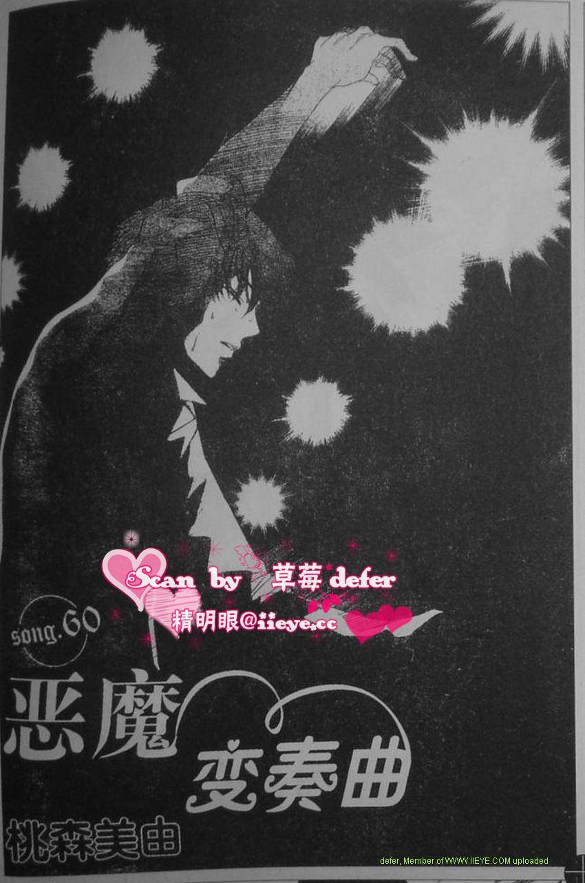 恶魔拉法颂第60话图