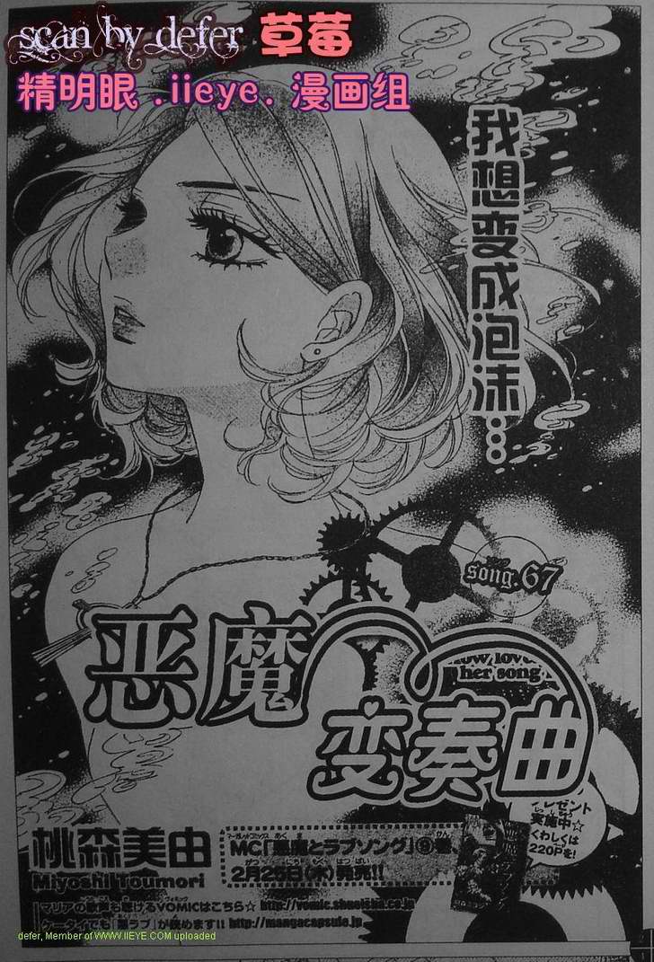 恶魔拉法颂第67话图