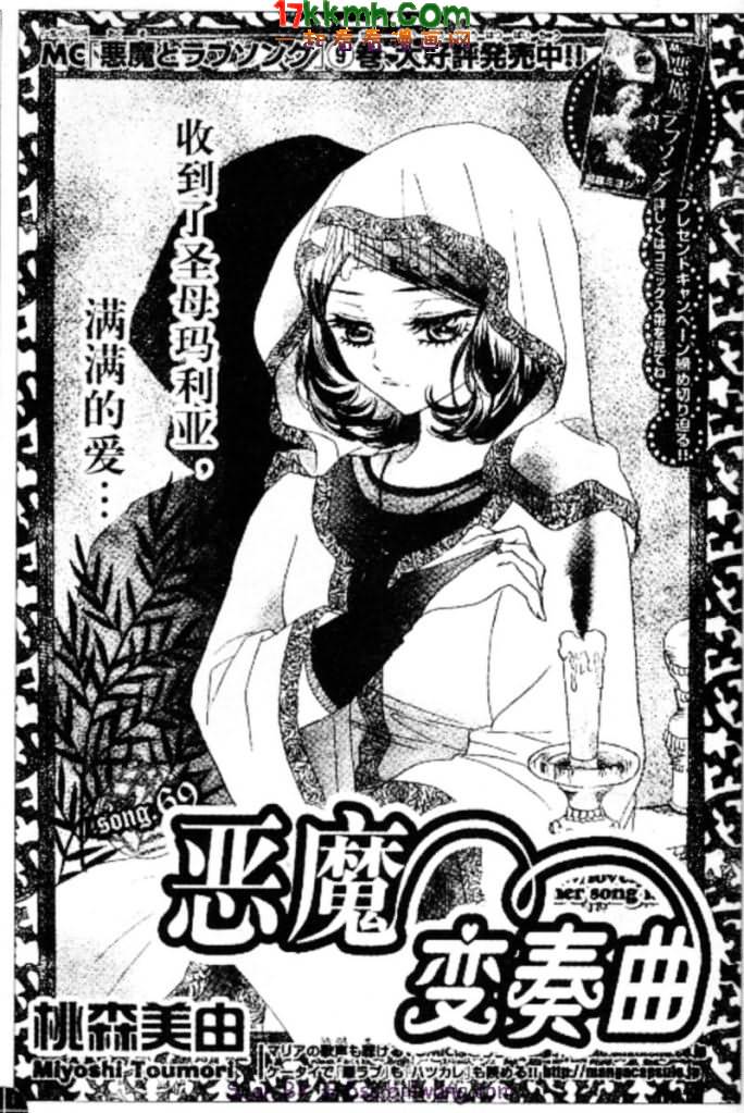 恶魔拉法颂第69话图