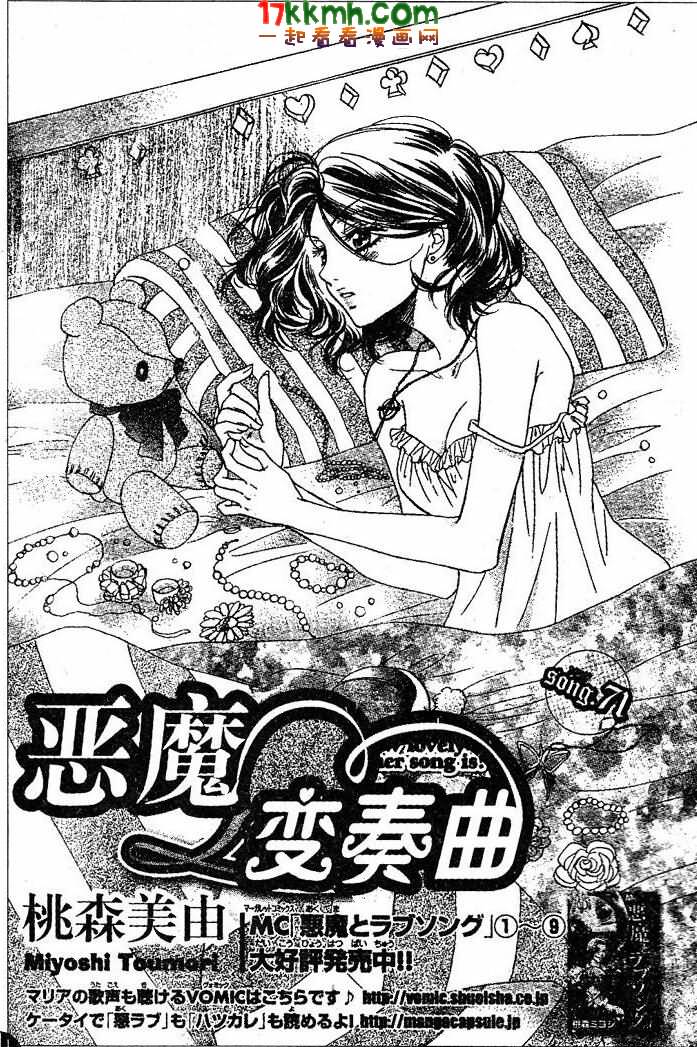 恶魔拉法颂第71话图