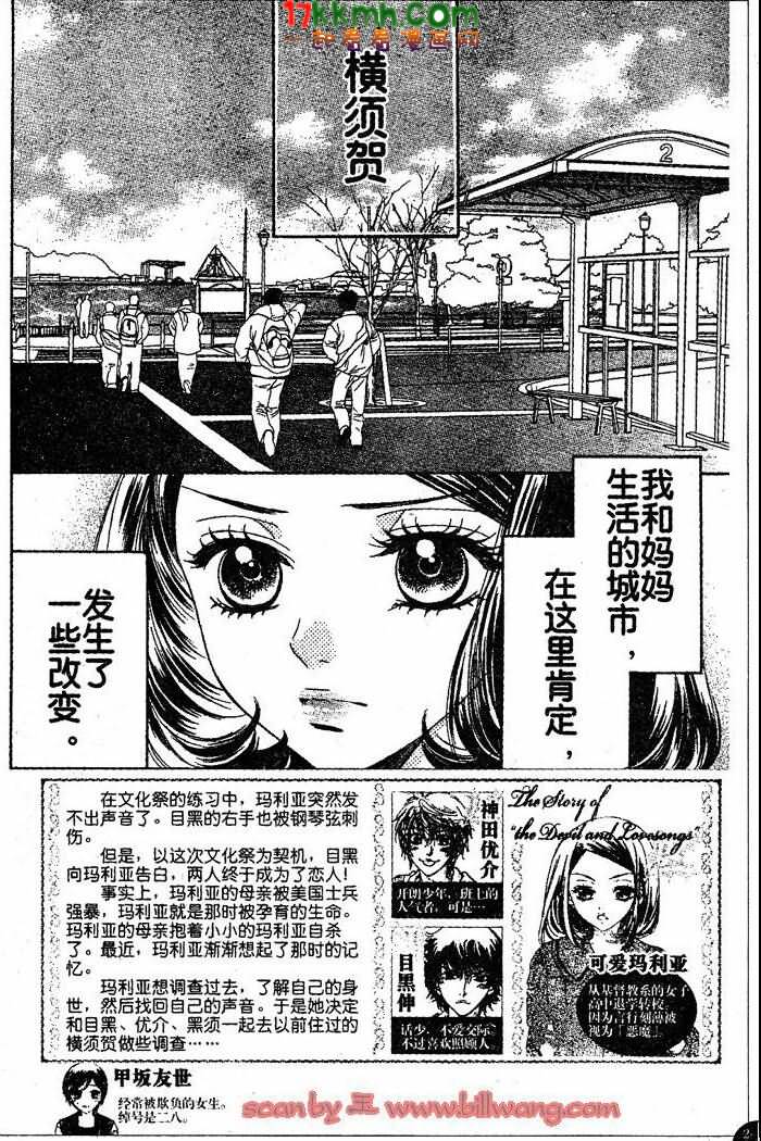 恶魔拉法颂第71话图