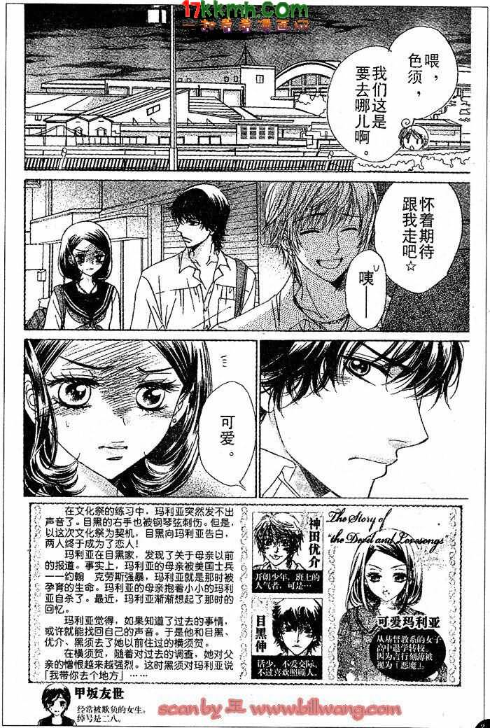 恶魔拉法颂第72话图