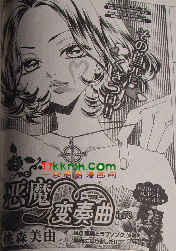 恶魔拉法颂第76话图