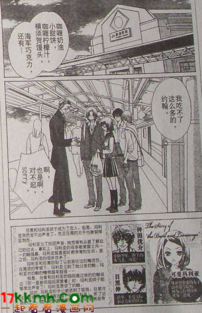 恶魔拉法颂第77话图