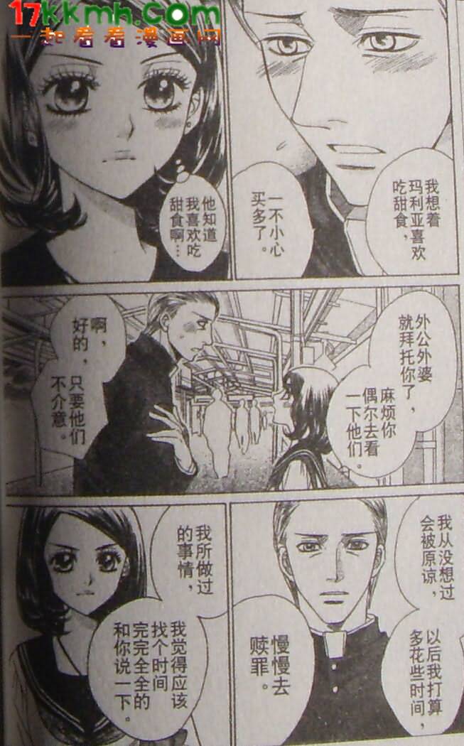 恶魔拉法颂第77话图