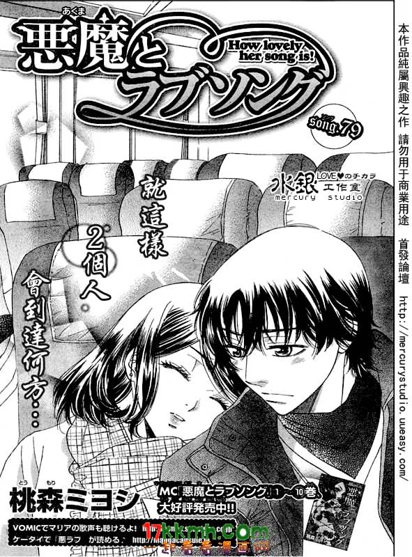 恶魔拉法颂第79话图