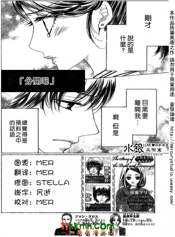 恶魔拉法颂第79话图