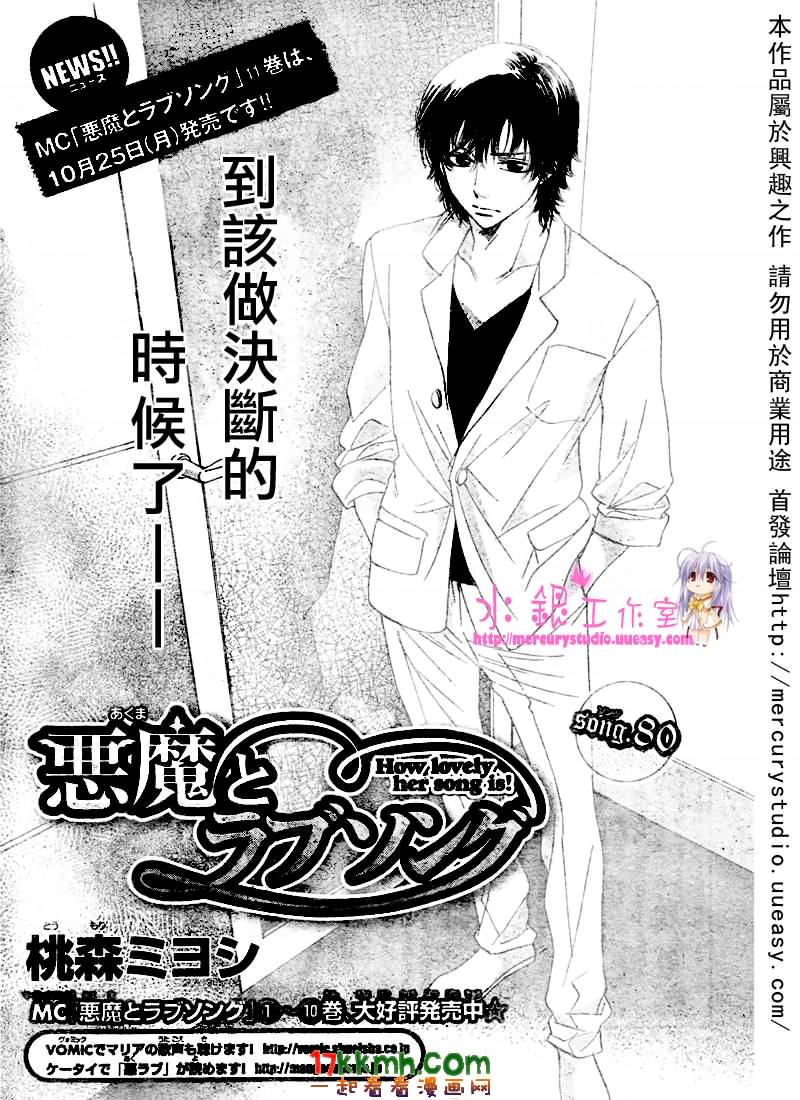 恶魔拉法颂第80话图