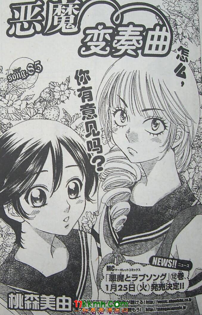 恶魔拉法颂第85话图