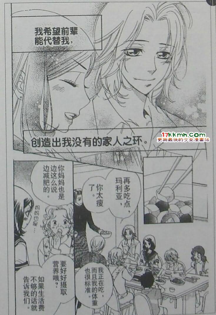恶魔拉法颂第87话图