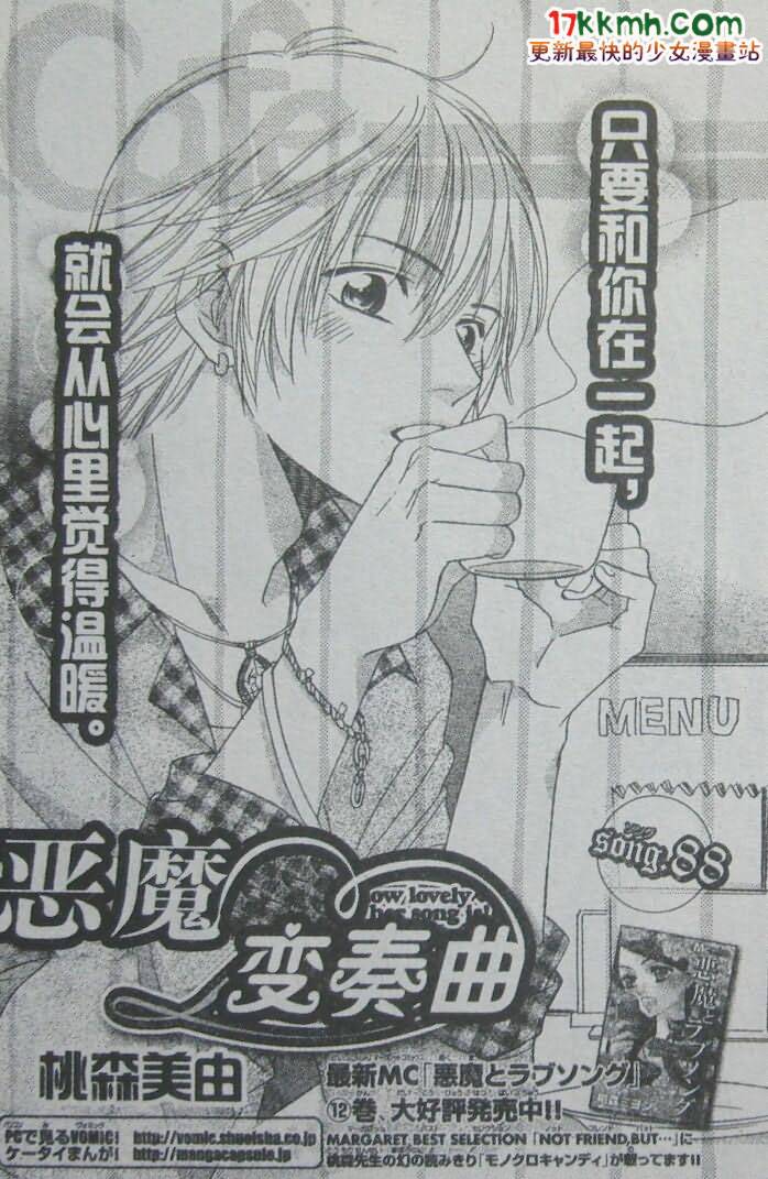 恶魔拉法颂第88话图