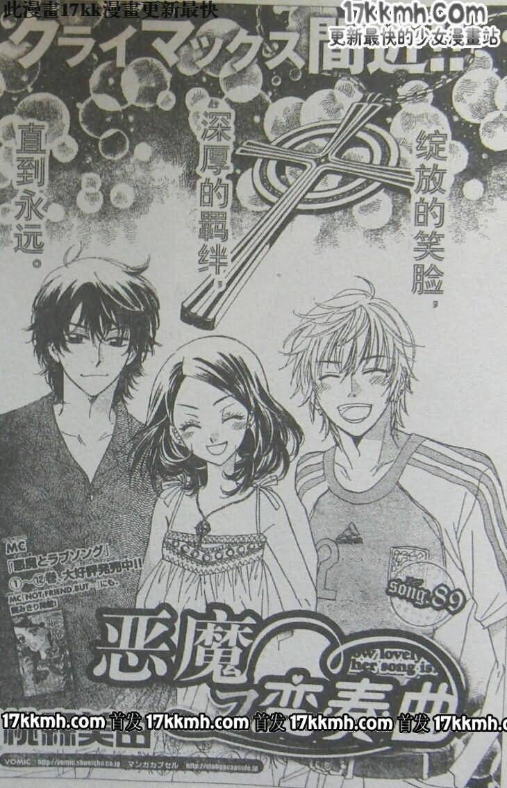 恶魔拉法颂第89话图