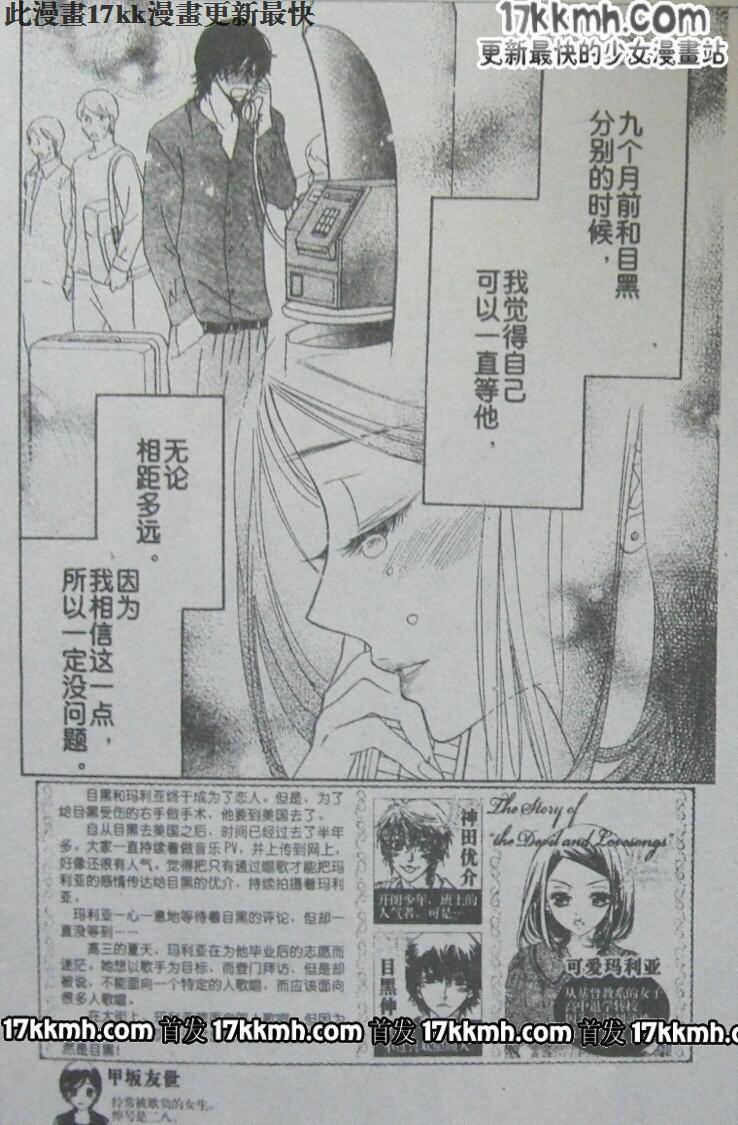 恶魔拉法颂第89话图