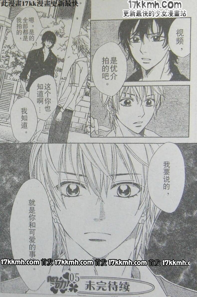 恶魔拉法颂第89话图