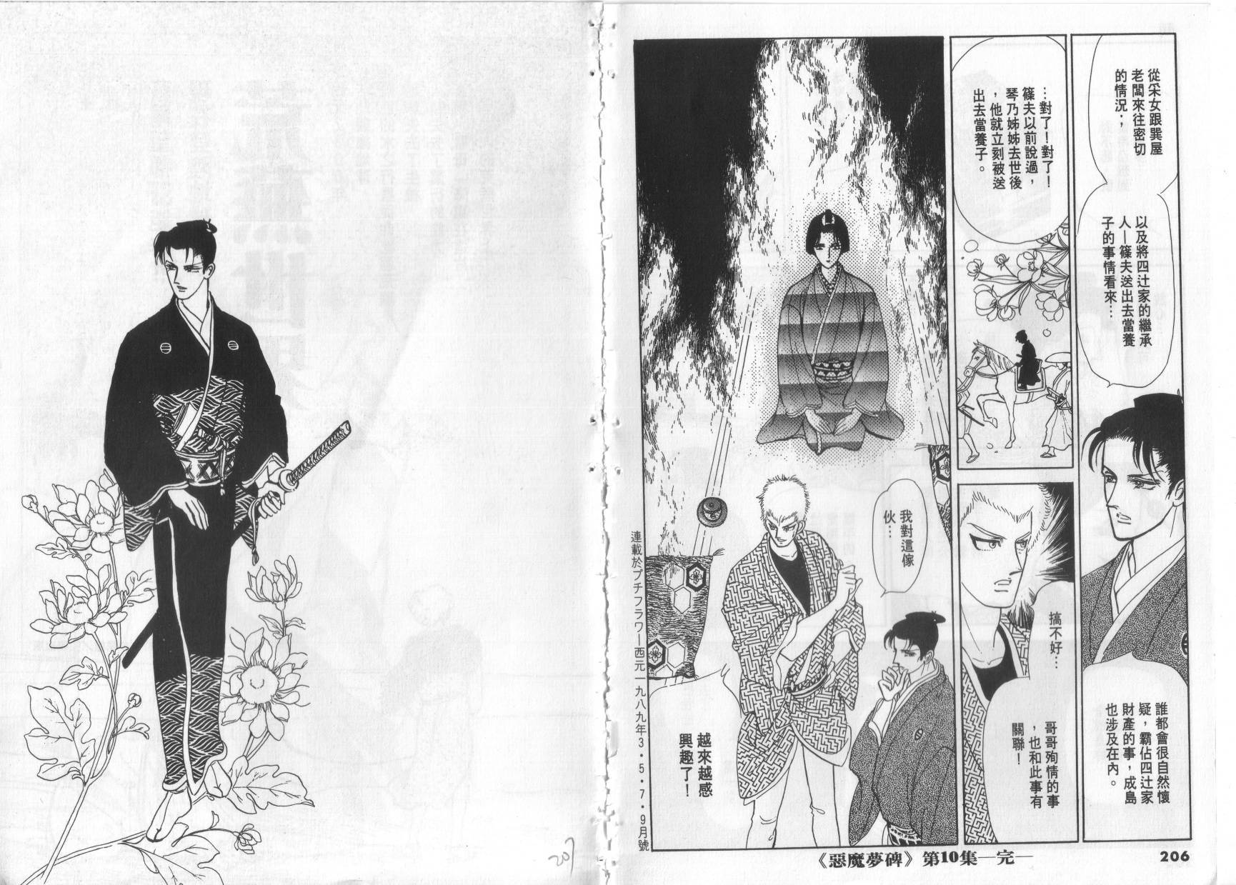 恶魔梦碑第10卷图
