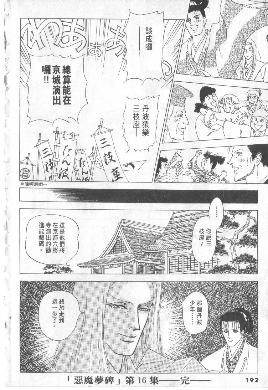 恶魔梦碑第16卷图