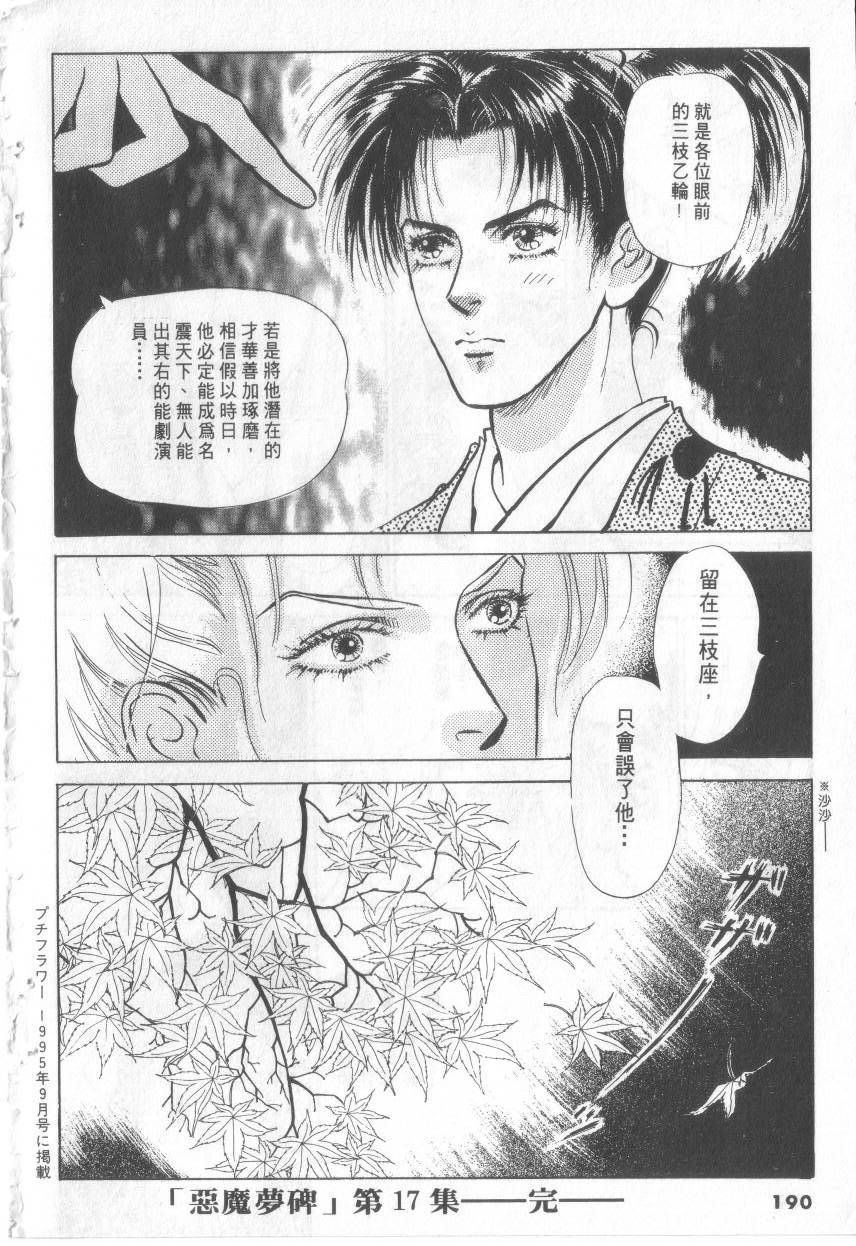 恶魔梦碑第17卷图