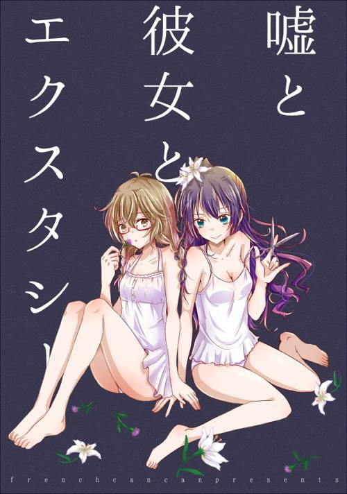 恶魔谜题 谎言与她与迷幻药全1话图