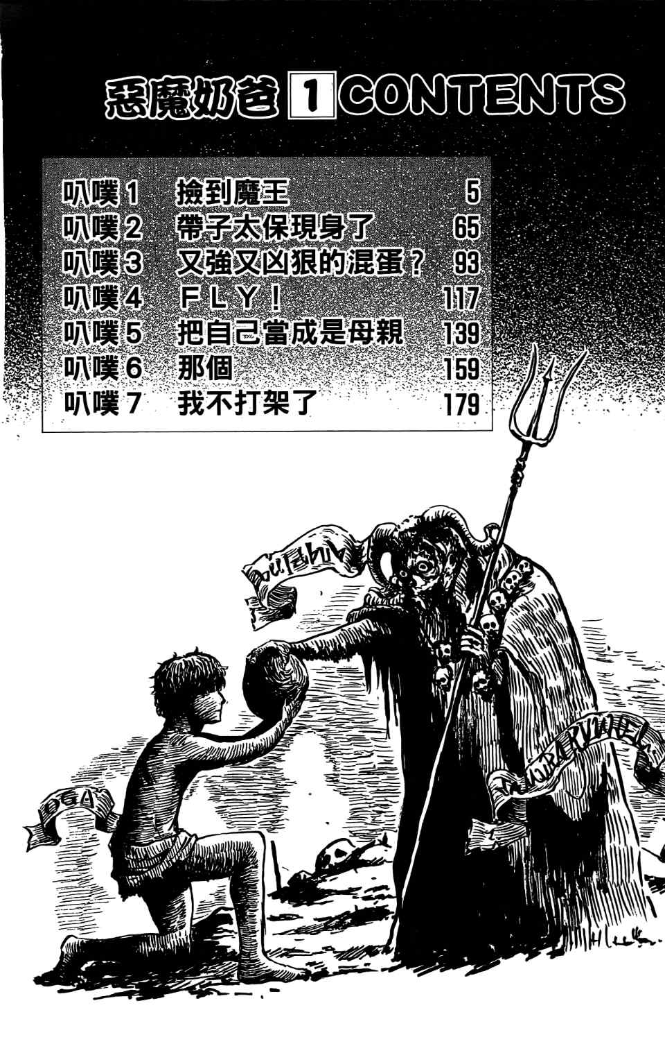 恶魔奶爸第1卷图