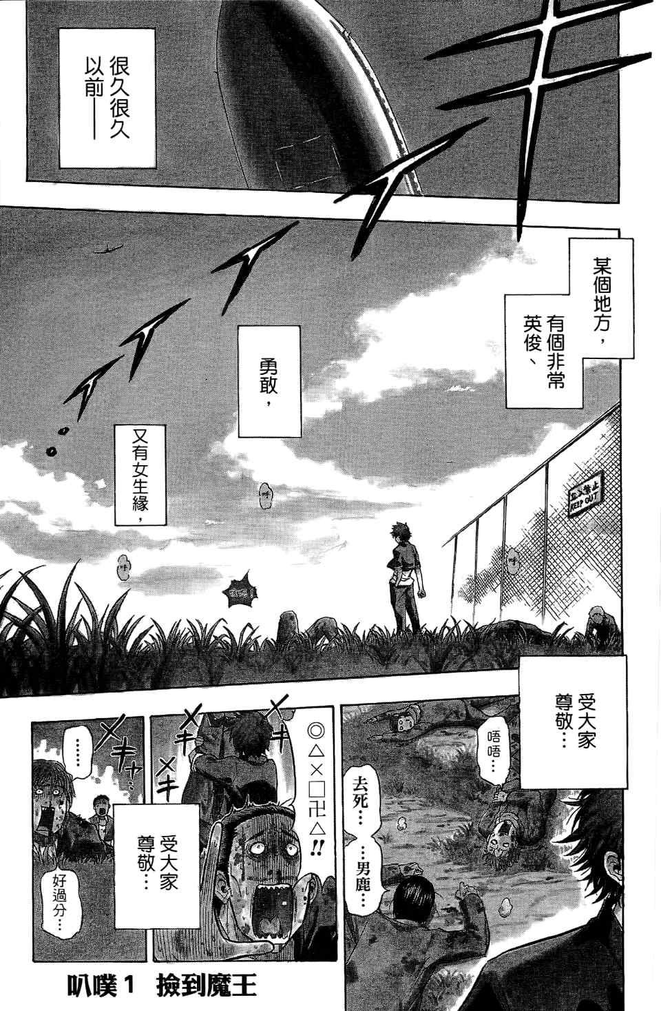 恶魔奶爸第1卷图