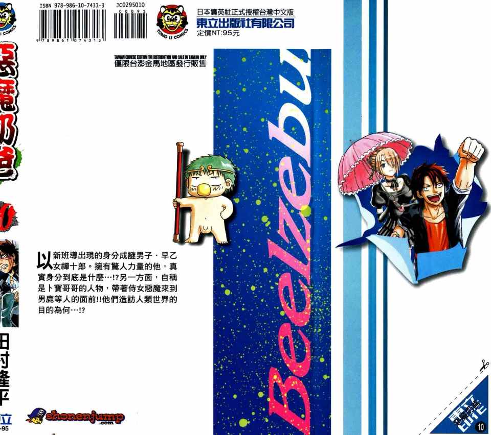 恶魔奶爸第10卷图