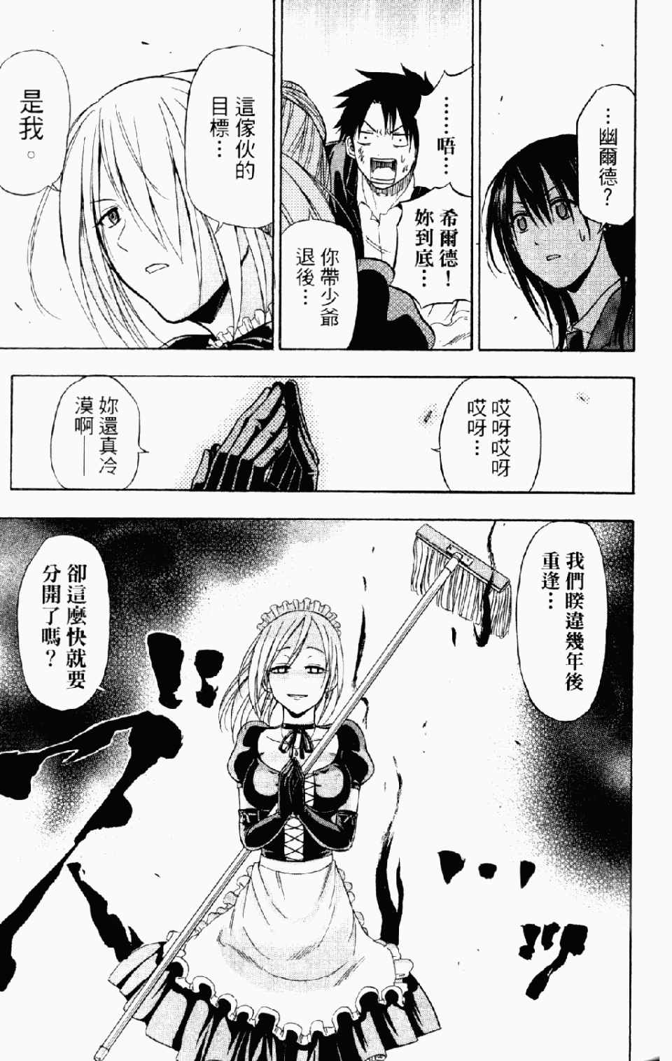 恶魔奶爸第10卷图
