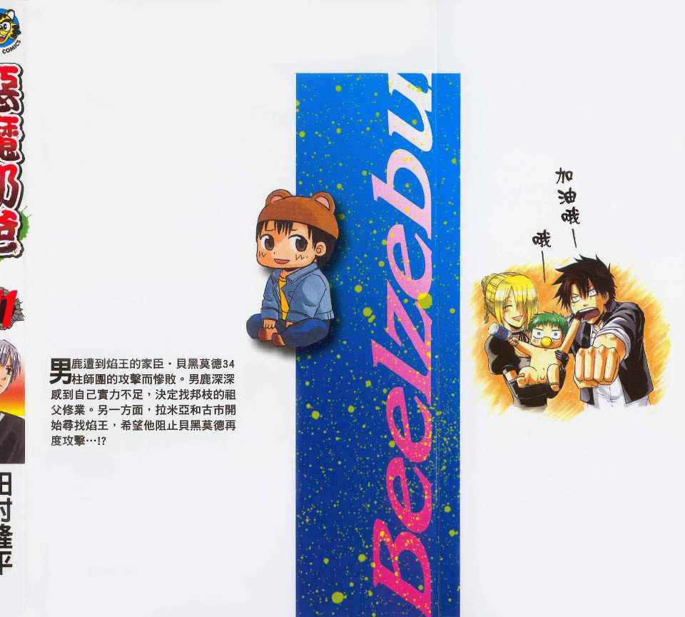 恶魔奶爸第11卷图