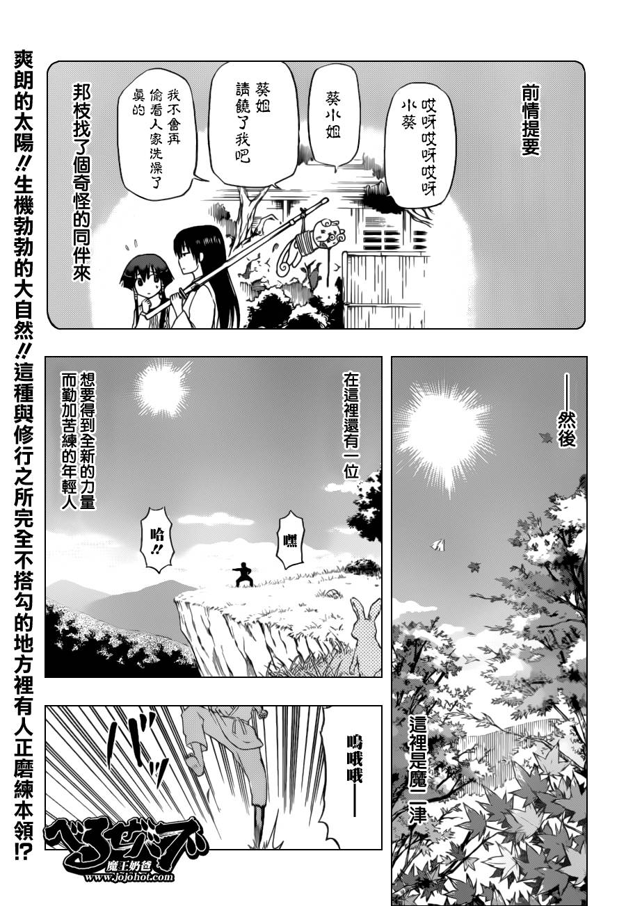 恶魔奶爸第116话图