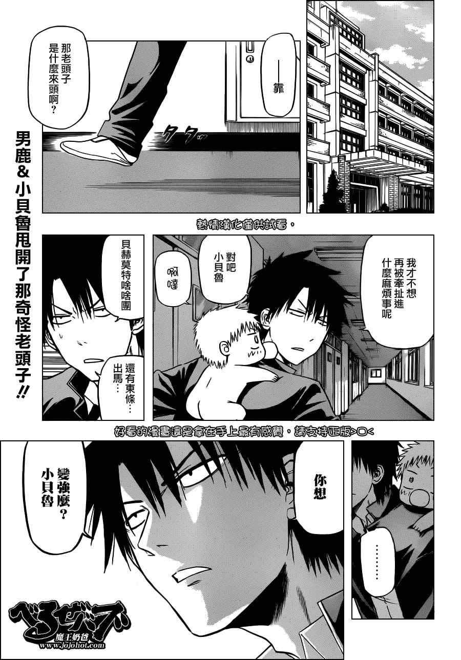 恶魔奶爸第117话图