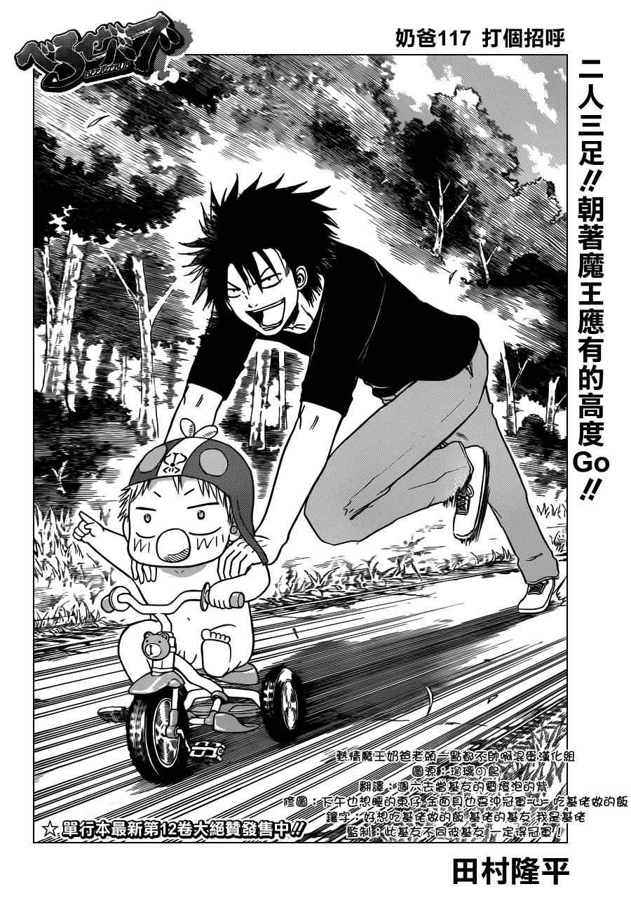 恶魔奶爸第117话图