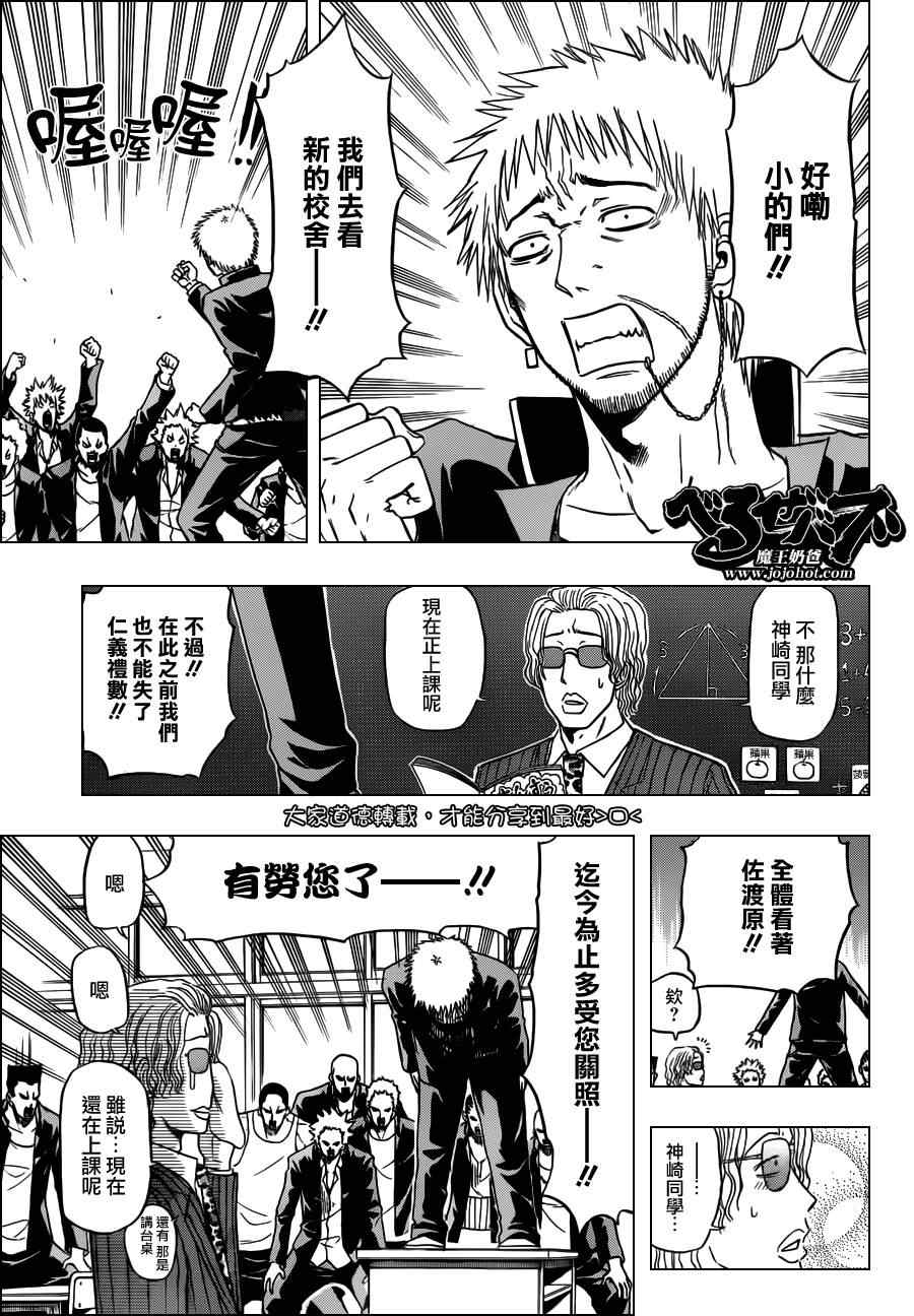 恶魔奶爸第117话图