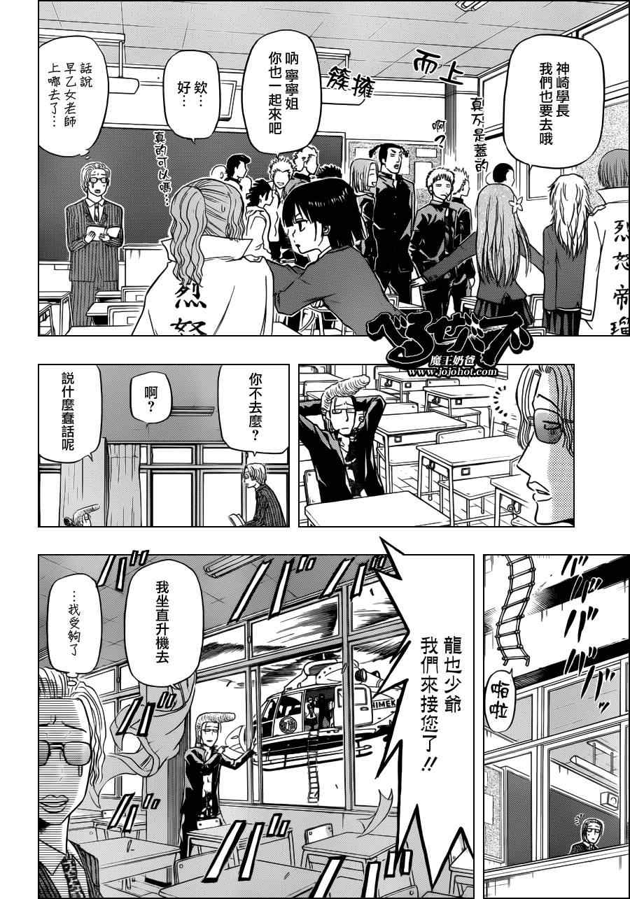 恶魔奶爸第117话图