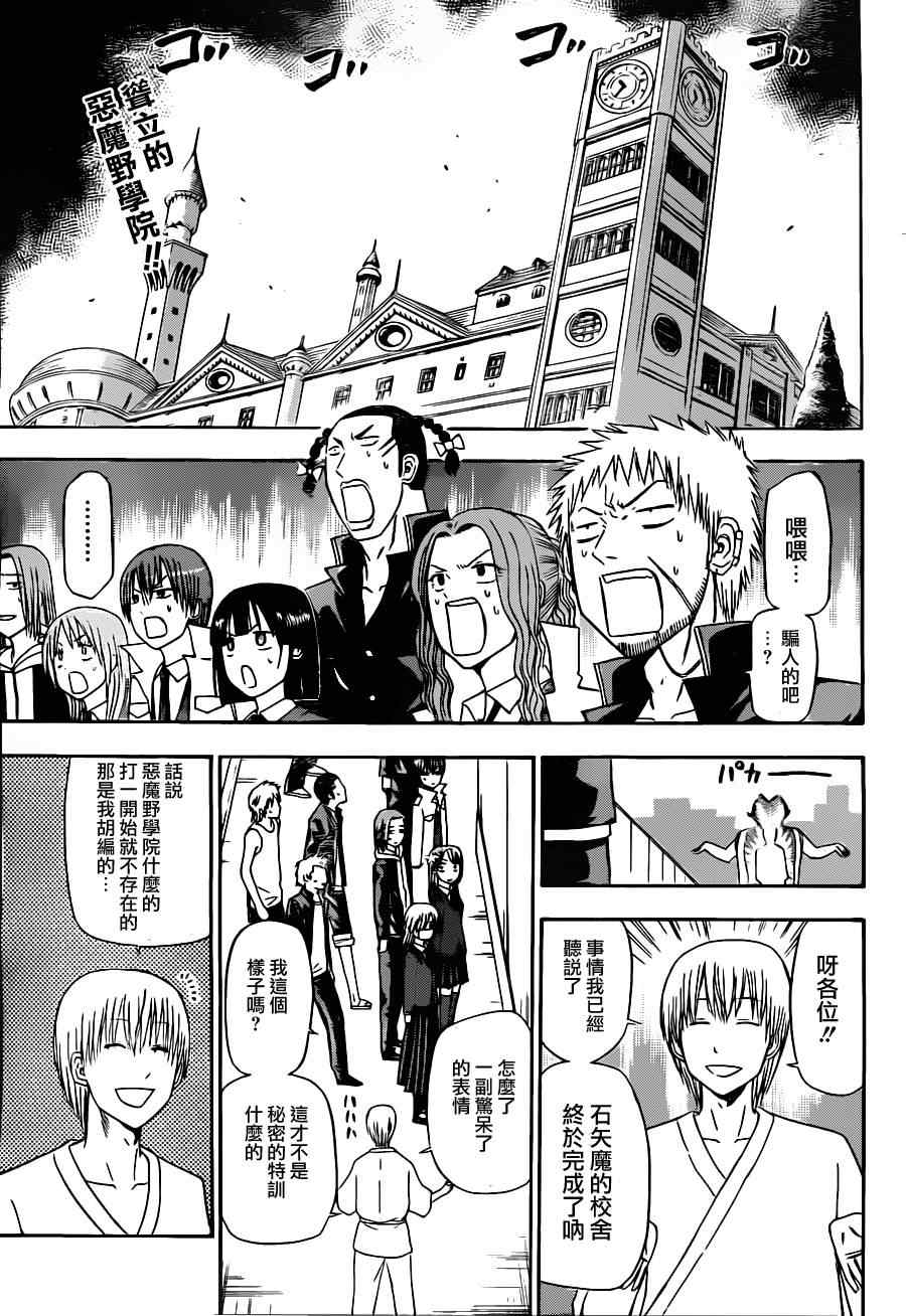 恶魔奶爸第118话图