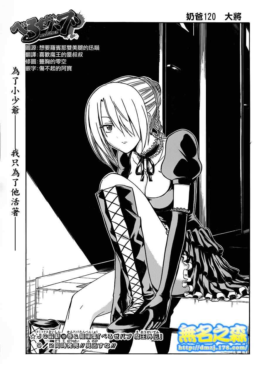 恶魔奶爸第120话图