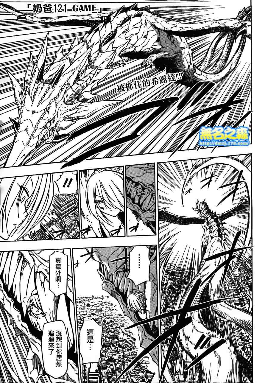 恶魔奶爸第121话图