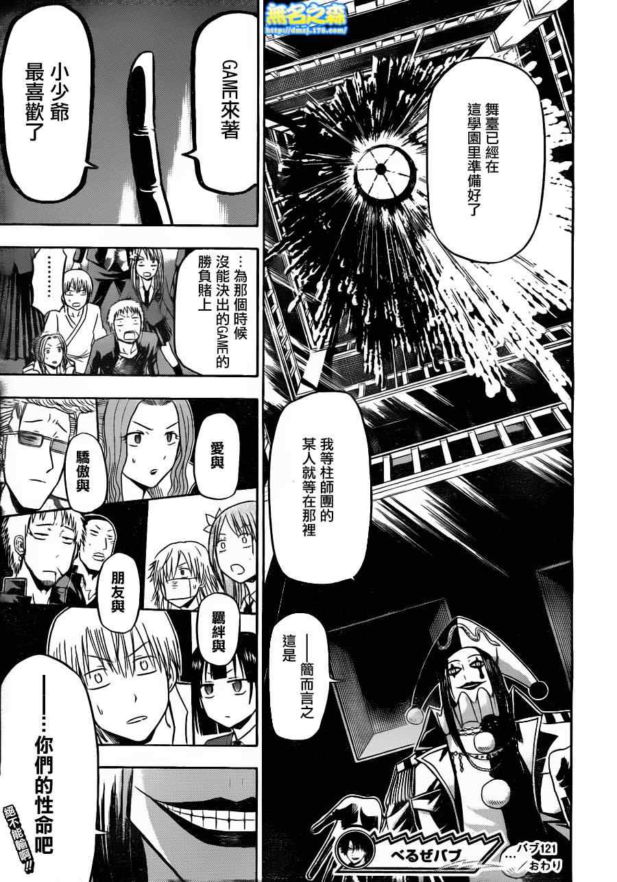 恶魔奶爸第121话图