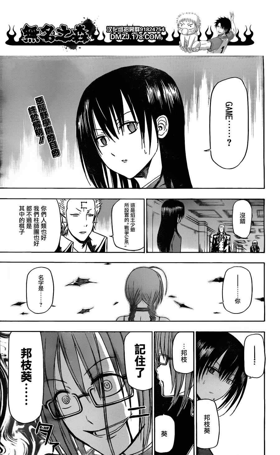 恶魔奶爸第122话图