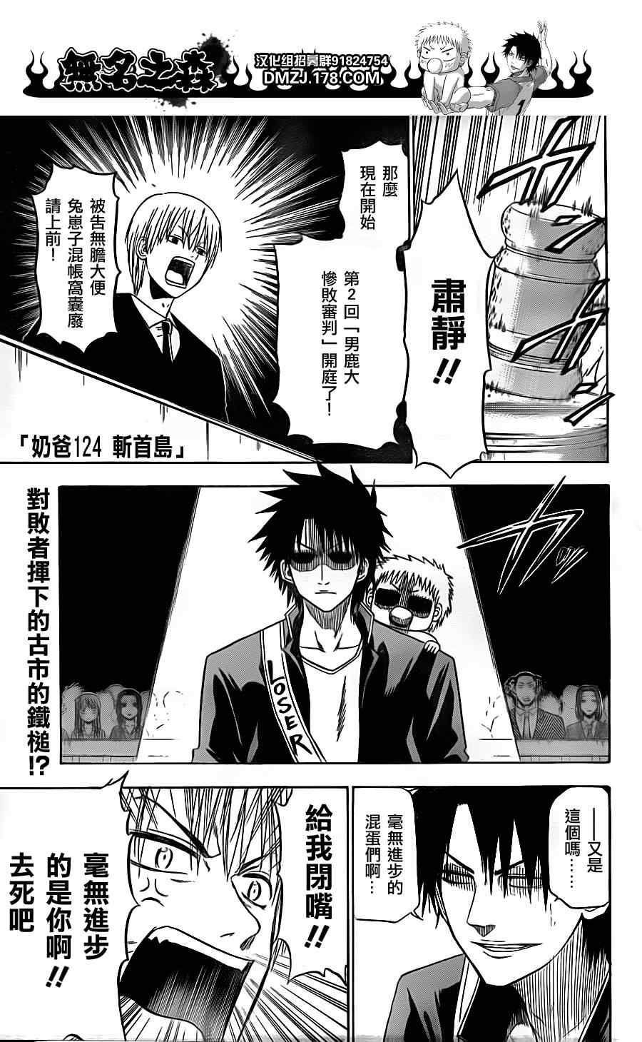 恶魔奶爸第124话图