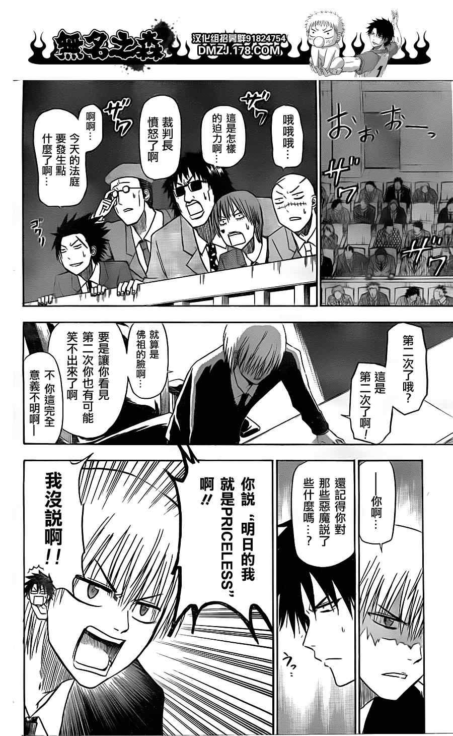 恶魔奶爸第124话图