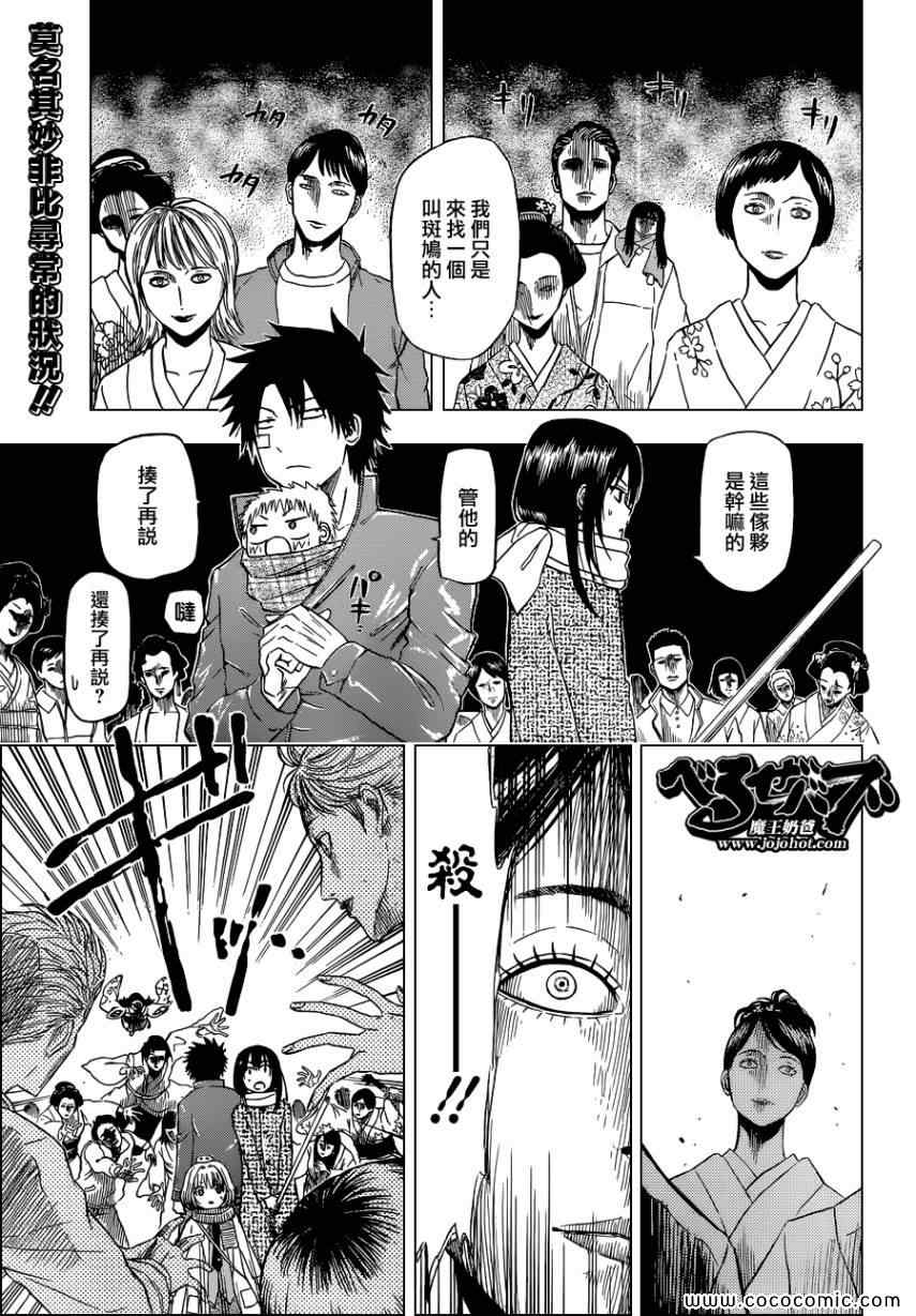 恶魔奶爸第126话图