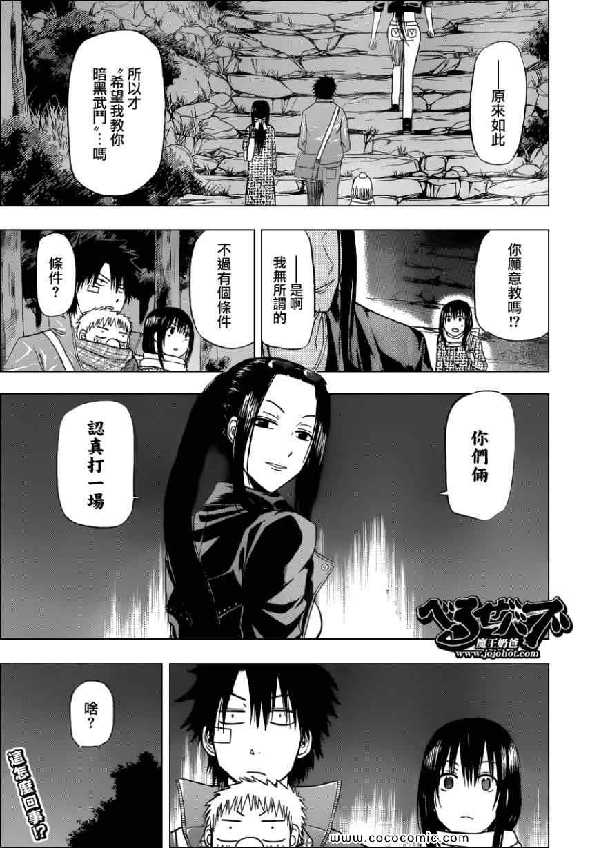 恶魔奶爸第126话图