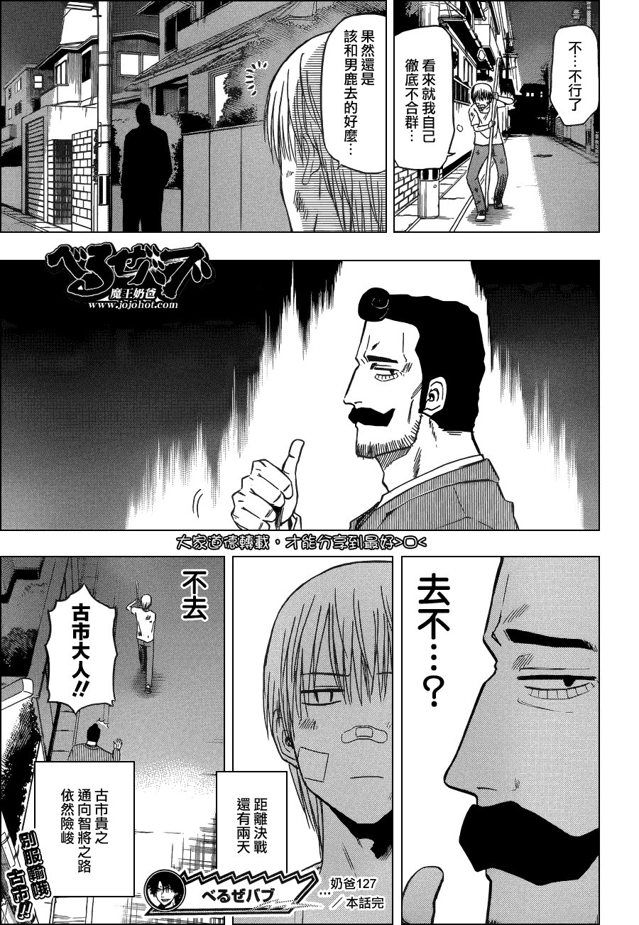 恶魔奶爸第127话图