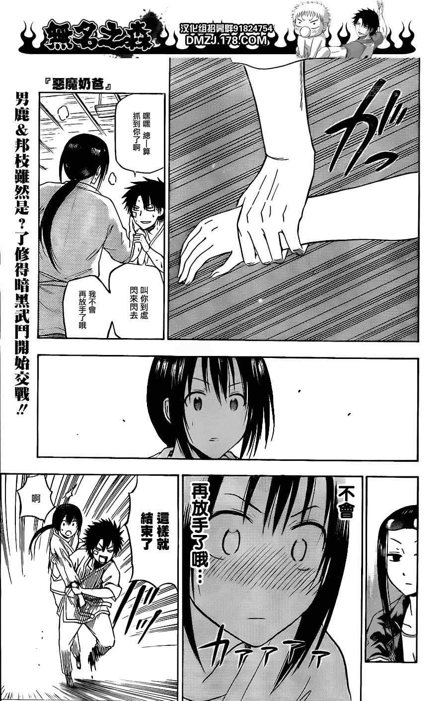 恶魔奶爸第128话图