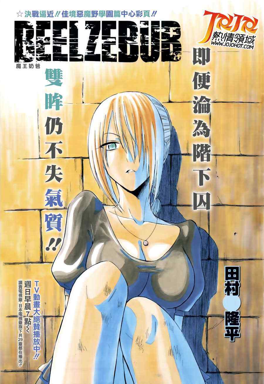 恶魔奶爸第129话图