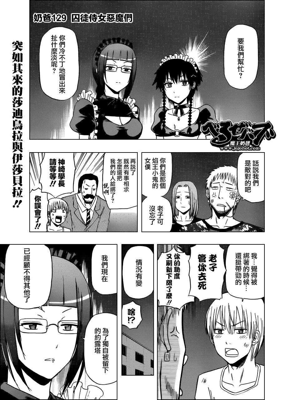 恶魔奶爸第129话图