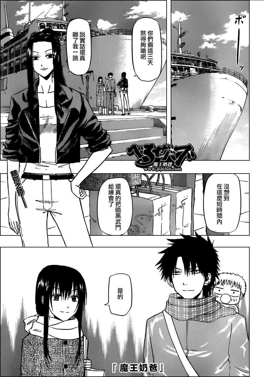 恶魔奶爸第130话图