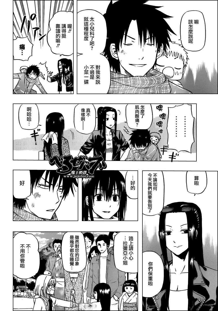 恶魔奶爸第130话图