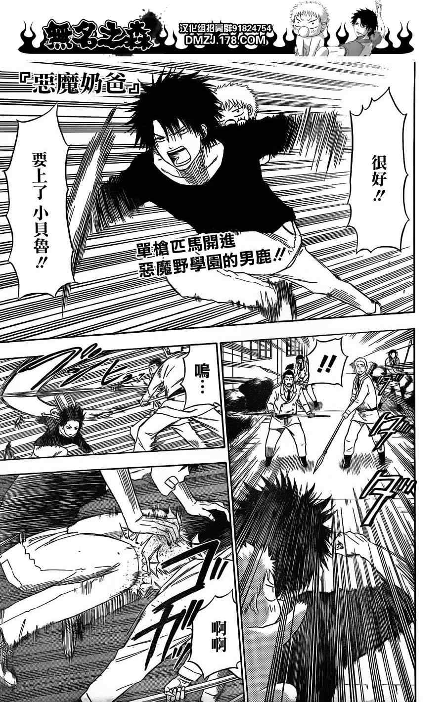 恶魔奶爸第131话图